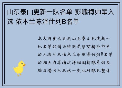 山东泰山更新一队名单 彭啸梅帅军入选 依木兰陈泽仕列B名单