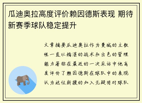 瓜迪奥拉高度评价赖因德斯表现 期待新赛季球队稳定提升