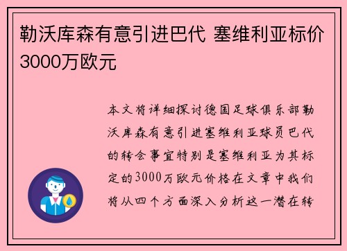 勒沃库森有意引进巴代 塞维利亚标价3000万欧元