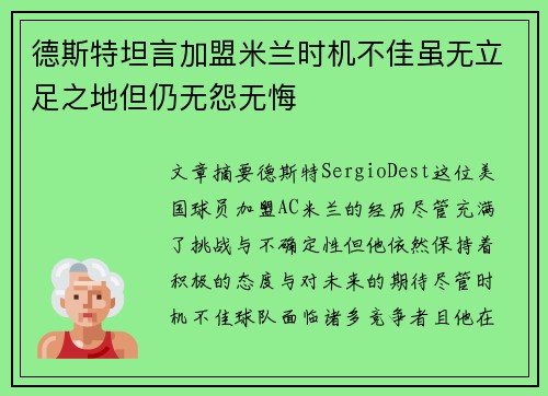 德斯特坦言加盟米兰时机不佳虽无立足之地但仍无怨无悔 德斯特坦言加盟米兰时机不佳虽无立足之地但仍无怨无悔