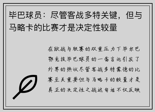 毕巴球员：尽管客战多特关键，但与马略卡的比赛才是决定性较量