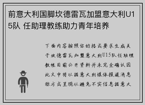 前意大利国脚坎德雷瓦加盟意大利U15队 任助理教练助力青年培养 前意大利国脚坎德雷瓦加盟意大利U15队 任助理教练助力青年培养