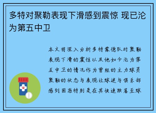 多特对聚勒表现下滑感到震惊 现已沦为第五中卫