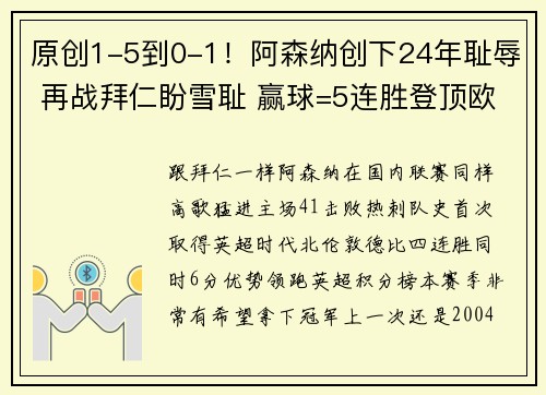 原创1-5到0-1！阿森纳创下24年耻辱 再战拜仁盼雪耻 赢球=5连胜登顶欧冠