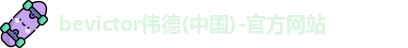 伟德官网